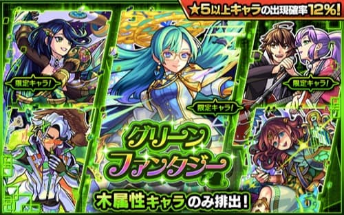 モンスト グリーンファンタジー 木属性ガチャ は引くべき 当たりランキング Appmedia