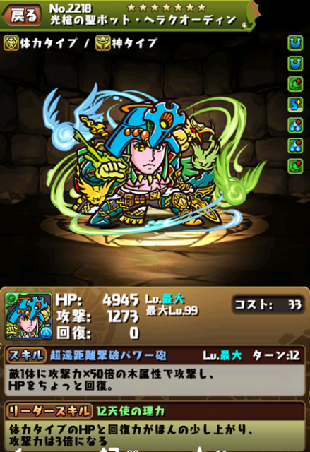 s_ヘラクオーディン