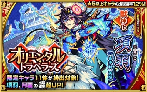 モンスト オリエンタルトラベラーズは引くべき 当たりランキング Appmedia