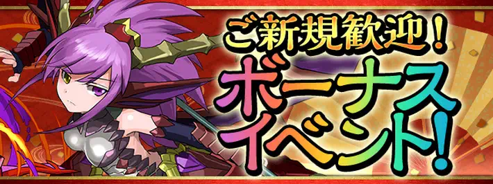 パズドラ_年末年始イベント8