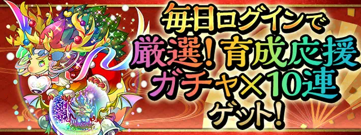 パズドラ_年末年始イベント3