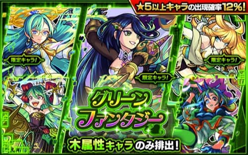 モンスト グリーンファンタジー 木属性ガチャ は引くべき 当たりランキング Appmedia