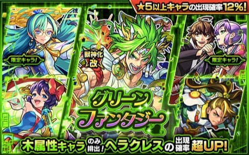 モンスト グリーンファンタジー 木属性ガチャ は引くべき 当たりランキング Appmedia