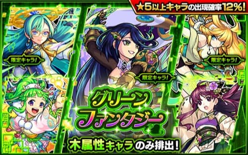 モンスト グリーンファンタジー 木属性ガチャ は引くべき 当たりランキング Appmedia