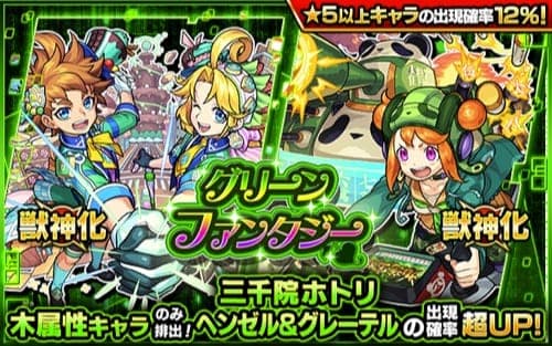 モンスト グリーンファンタジー 木属性ガチャ は引くべき 当たりランキング Appmedia