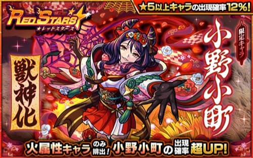 モンスト レッドスターズ 火属性ガチャ は引くべき 当たりランキング Appmedia