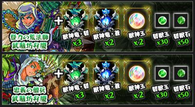 モンスト 武蔵坊弁慶 獣神化 の評価と適正クエスト Appmedia