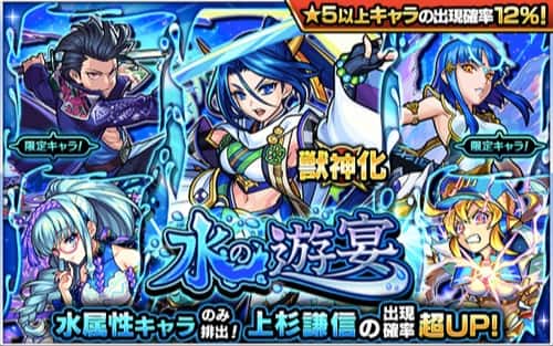 モンスト 水の遊宴 水属性ガチャ は引くべき 当たりランキング