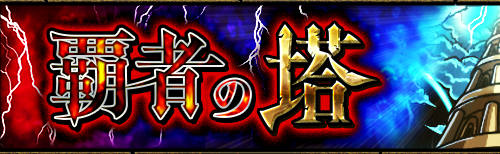 モンスト 降臨 イベントクエストスケジュール Appmedia