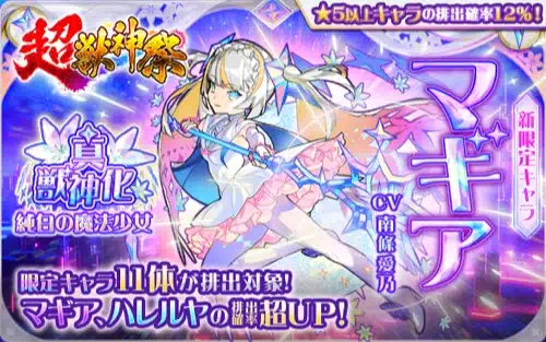 モンスト_超獣神祭202310