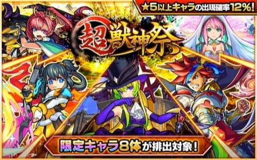 モンスト 超獣神祭 3月 は引くべき 限定キャラ当たりランキング Appmedia