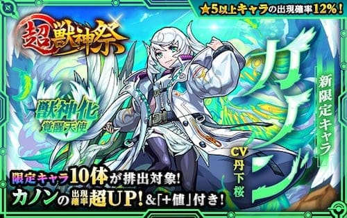 モンスト 超獣神祭 10月 は引くべき 限定キャラ当たりランキング Appmedia