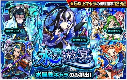 モンスト 水の遊宴 水属性ガチャ は引くべき 当たりランキング Appmedia