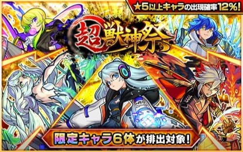 モンスト 超獣神祭 4月 は引くべき 限定キャラ当たりランキング Appmedia