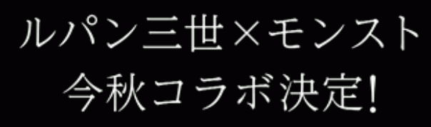 モンスト モンストフェスティバル15 モンフェス で発表された情報まとめ Appmedia