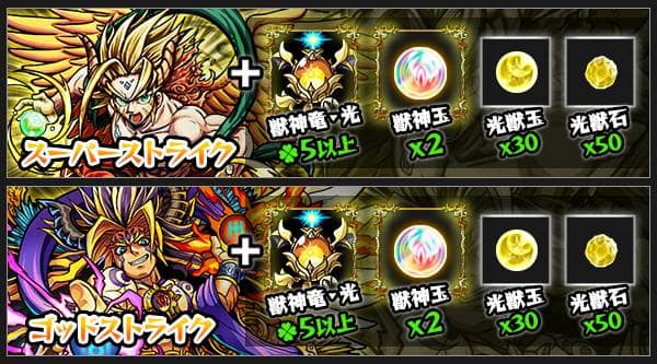 モンスト ストライク 獣神化改 の評価 適正とわくわくの実 Appmedia