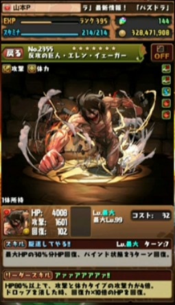 s_巨人エレン（究極）ステ