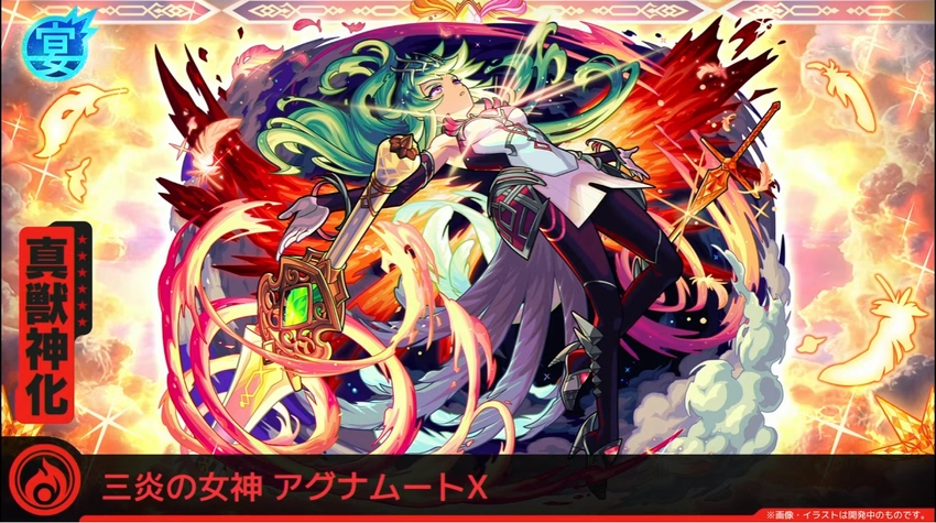 モンスト_アグナムートX1