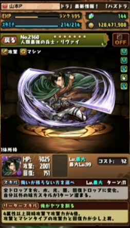 s_究極リヴァイステ