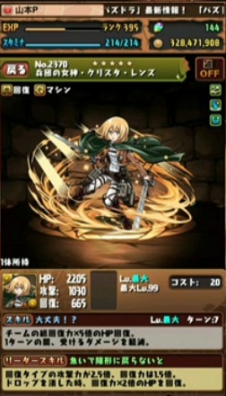 s_クリスタ進化後ステ