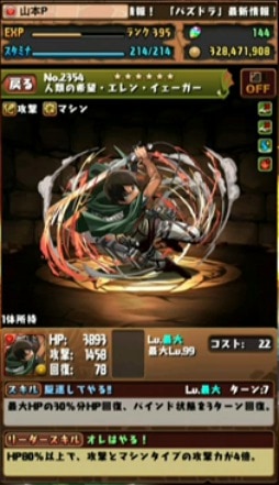 s_エレン進化後ステ