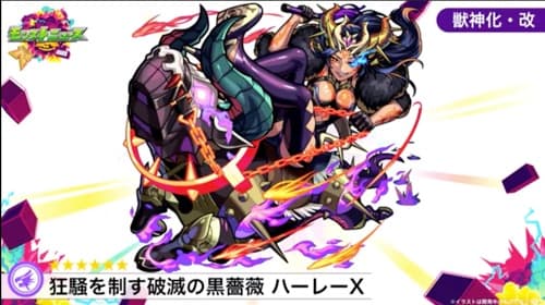 モンスト_ハーレーX_獣神化改画像