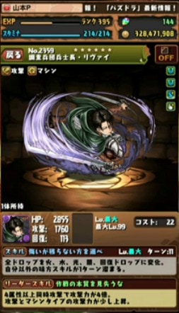 s_リヴァイ進化後ステ