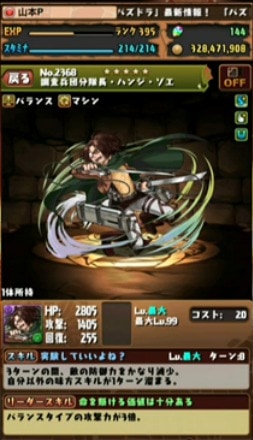 s_ハンジ進化後ステ