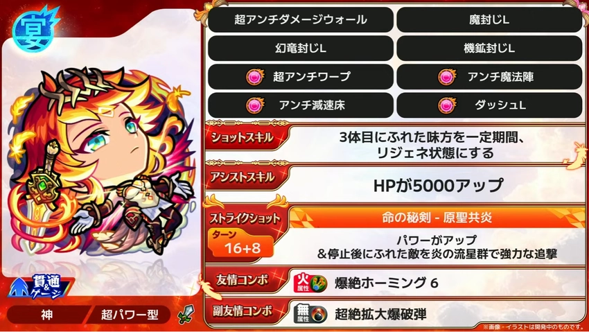 モンスト_アグナムート2