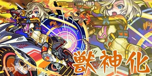 モンスト スピカ 獣神化 の評価 適正とわくわくの実 Appmedia