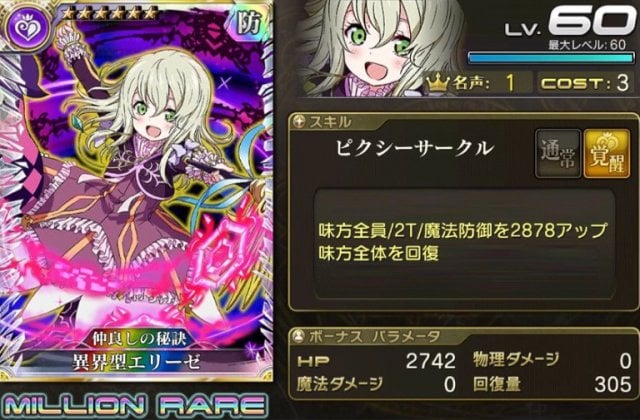 乖離性ミリオンアーサー 異界型エリーゼ 歌姫 闇 の評価と使い道 通常進化 Appmedia