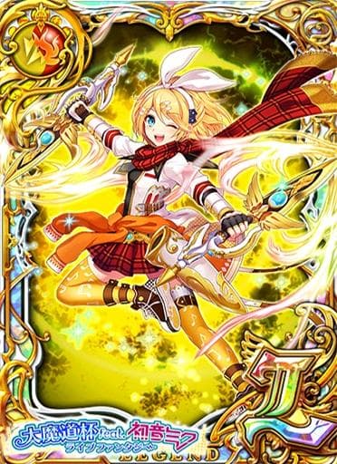 黒猫のウィズ 世界中の皆に元気をあげる 鏡音リンの評価とステータス 大魔道杯 Feat 初音ミク Appmedia