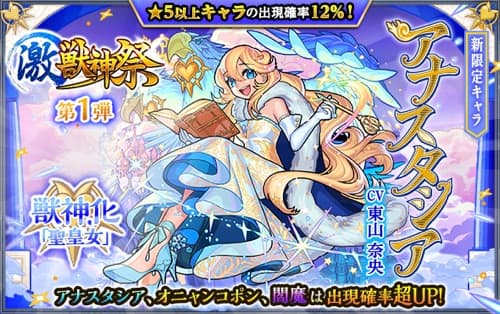 モンスト 激獣神祭 8月 は引くべき 限定キャラ当たりランキング Appmedia