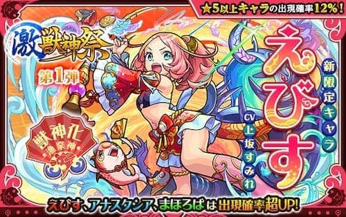 モンスト 激獣神祭 10月 は引くべき 限定キャラ当たりランキング Appmedia