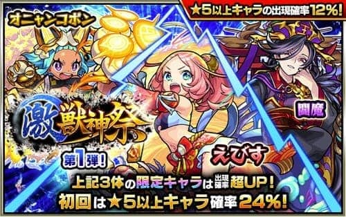 モンスト 激獣神祭 11月 は引くべき 限定キャラ当たりランキング Appmedia