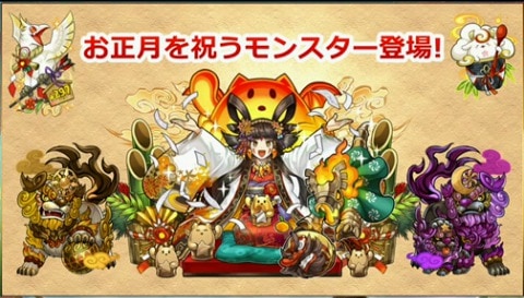 s_正月ダンジョンモンスター