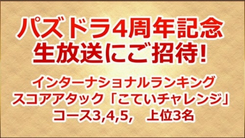 s_4周年ニコ生招待2