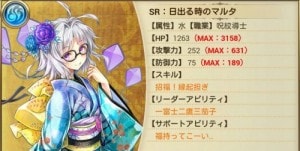 SR日出る時のマルタ