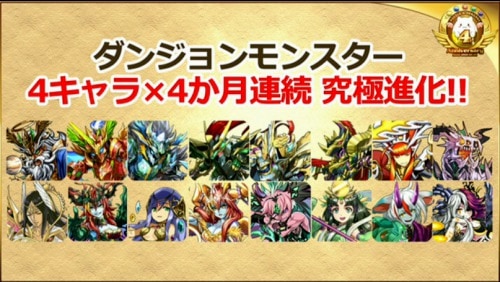 パズドラ速報 4周年記念ニコ生最新情報1まとめ Appmedia