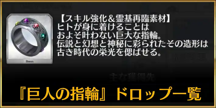 FGO】巨人の指輪の効率的なフリクエと必要数 | AppMedia