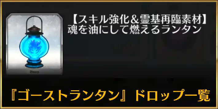 ゴーストランタン