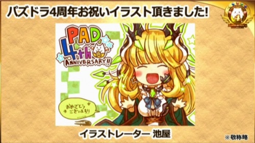 パズドラ速報 4周年記念ニコ生最新情報3まとめ Appmedia