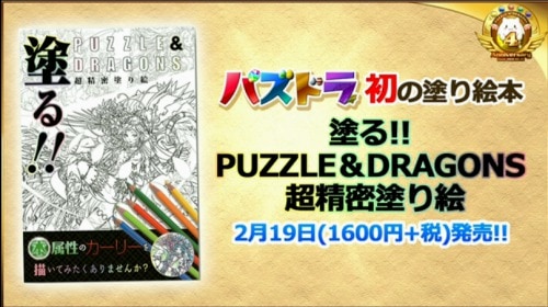 パズドラ速報 4周年記念ニコ生最新情報1まとめ Appmedia