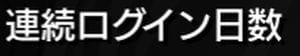 ログイン