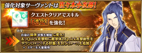 Fgo 佐々木小次郎のスキル 宝具と評価 Appmedia