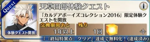 天草四郎体験クエスト