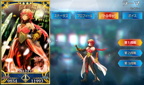 Fgo ラーマのスキル 宝具と評価 Appmedia