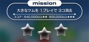 ミッション星
