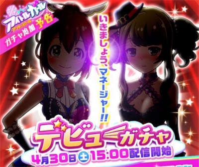 バトルガール デビューガチャの当たりランキング アイドルガールアフタースクール Appmedia