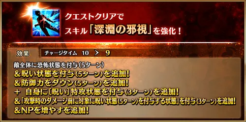 fgo_術ジル強化4